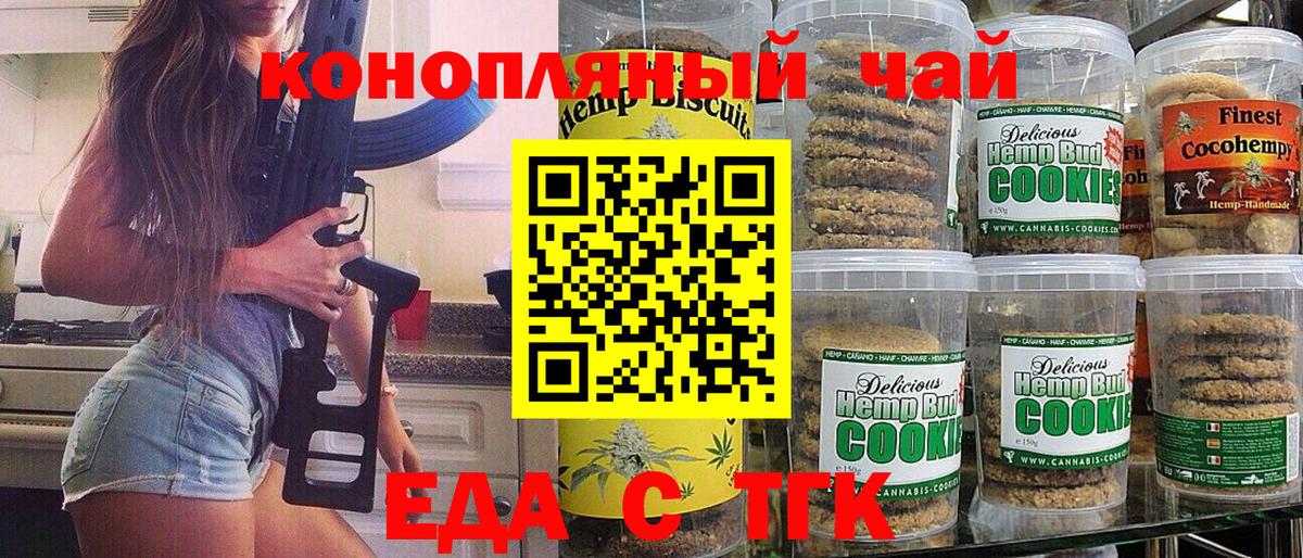 Печенье с ТГК конопля  Вход с VPN  Киржач 