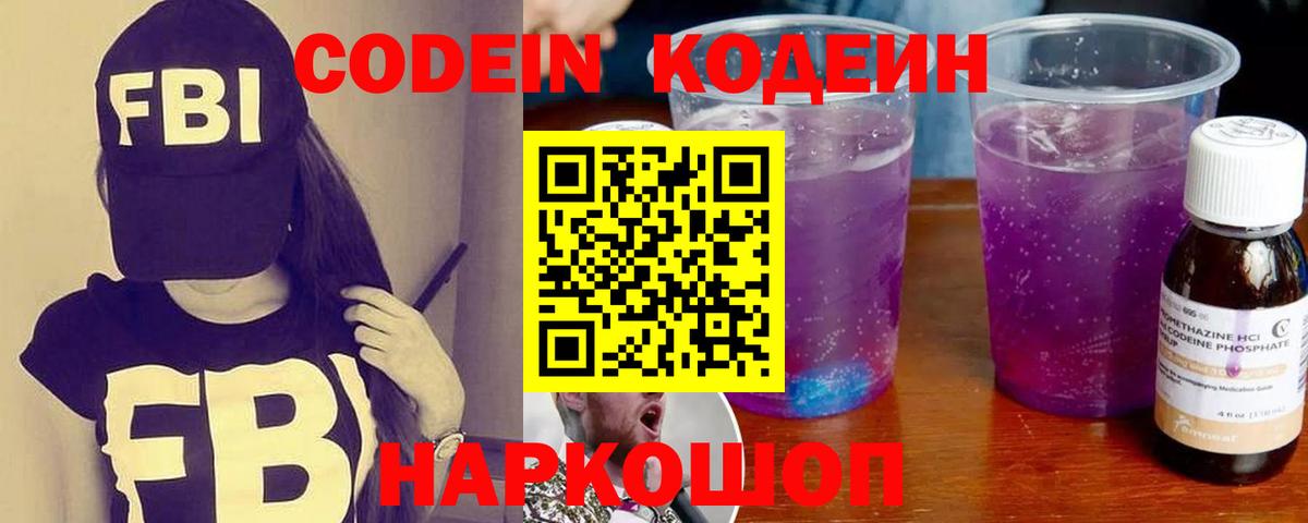 Кодеиновый сироп Lean напиток Lean (лин) Киржач